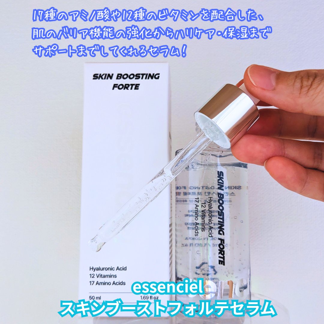 スキンブースティングフォルテセラム/essenciel/美容液を使ったクチコミ（2枚目）