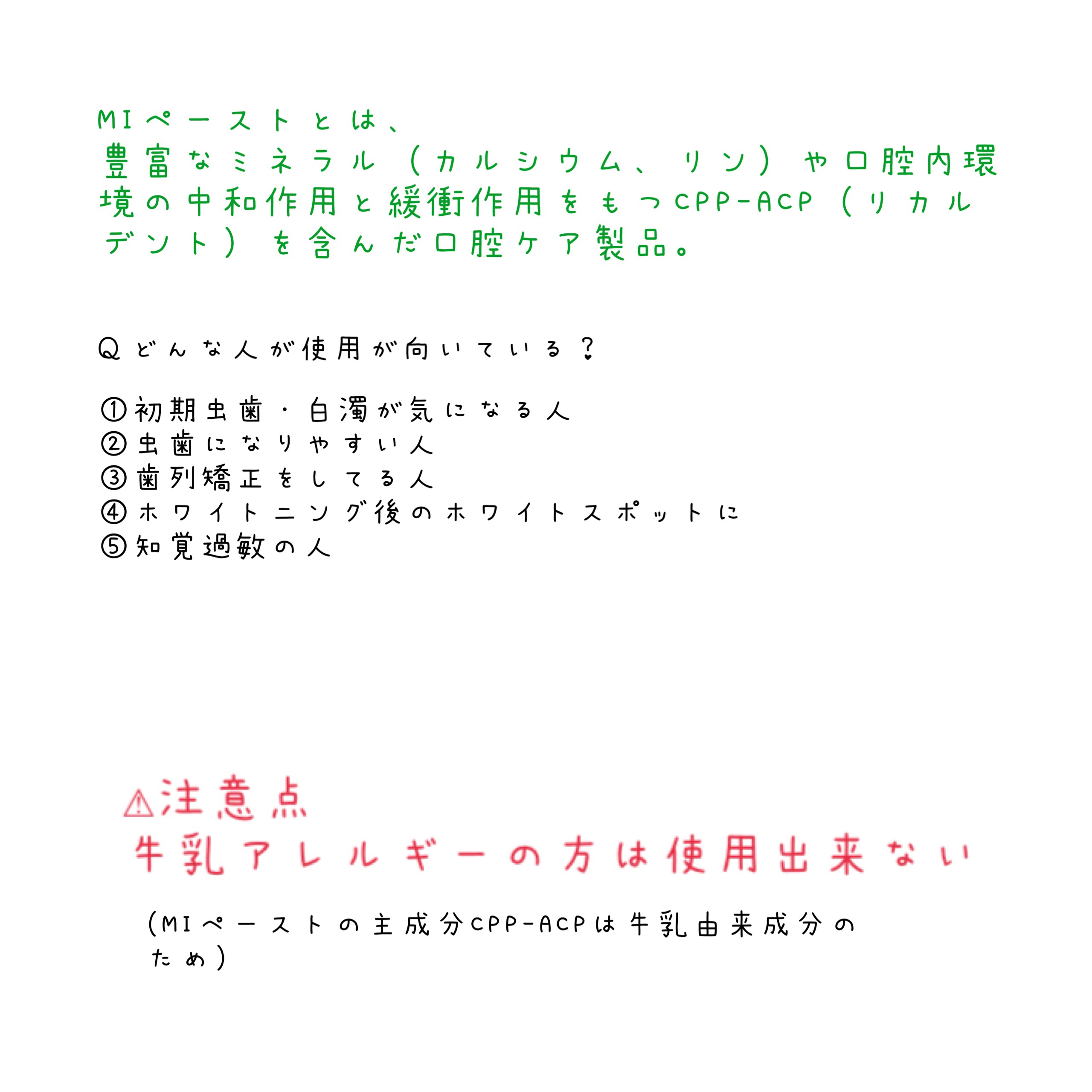 MI Paste/リカルデント/その他オーラルケアを使ったクチコミ（2枚目）