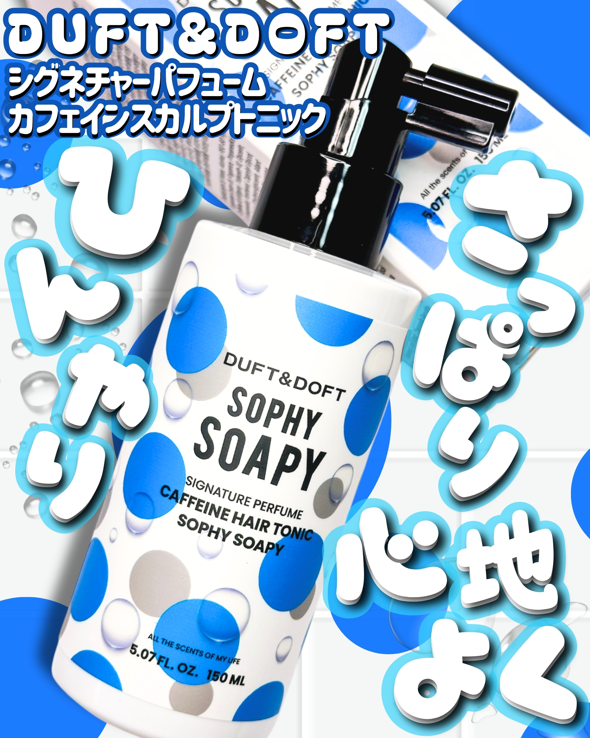 シグネチャーパフューム カフェインヘアトニック/DUFT&DOFT/頭皮ローションを使ったクチコミ（1枚目）