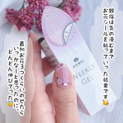 HOMEI ウィークリージェル/HOMEI/ジェルネイルを使ったクチコミ(9枚目)