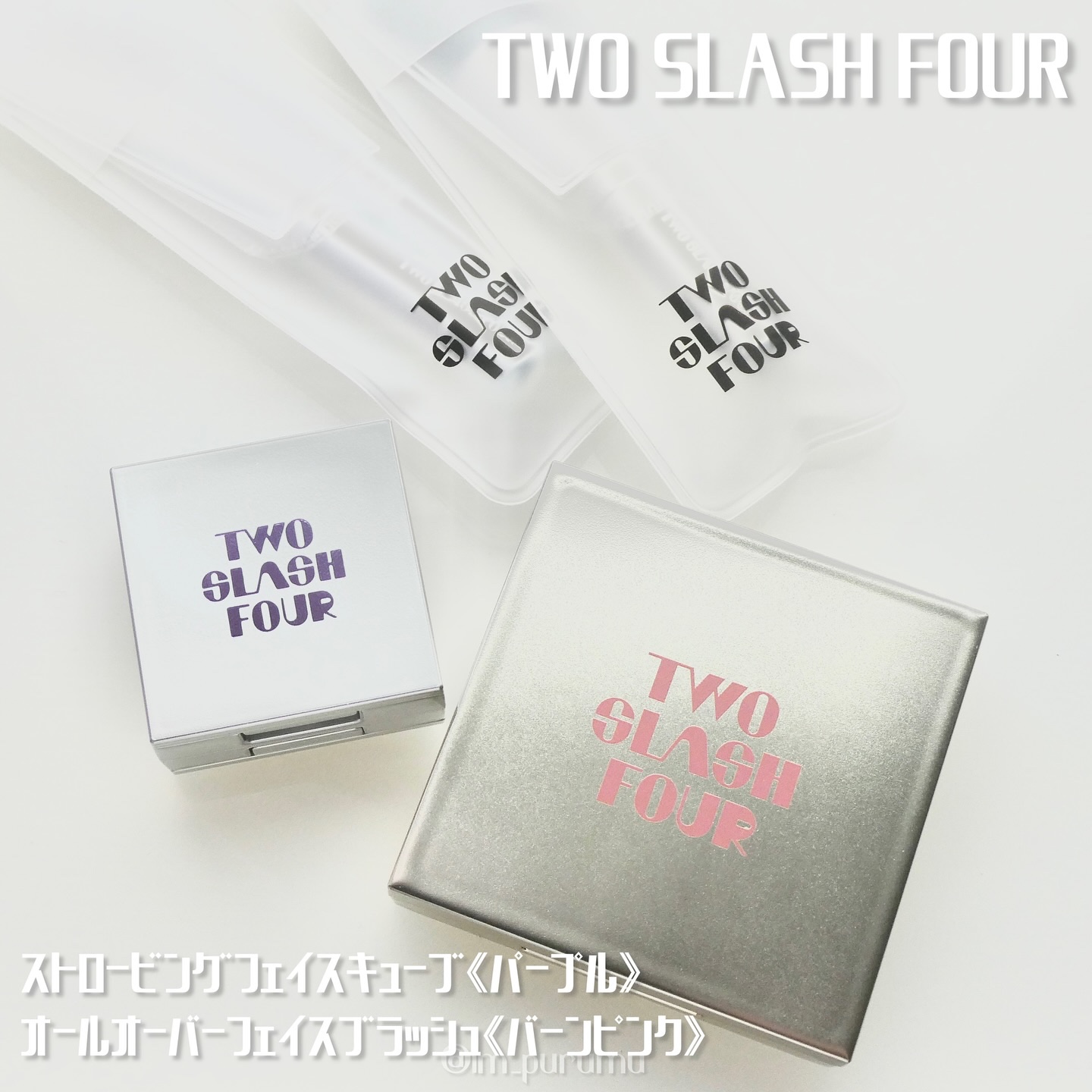 ストロビングフェイスキューブ/TWO SLASH FOUR/ハイライトを使ったクチコミ（1枚目）