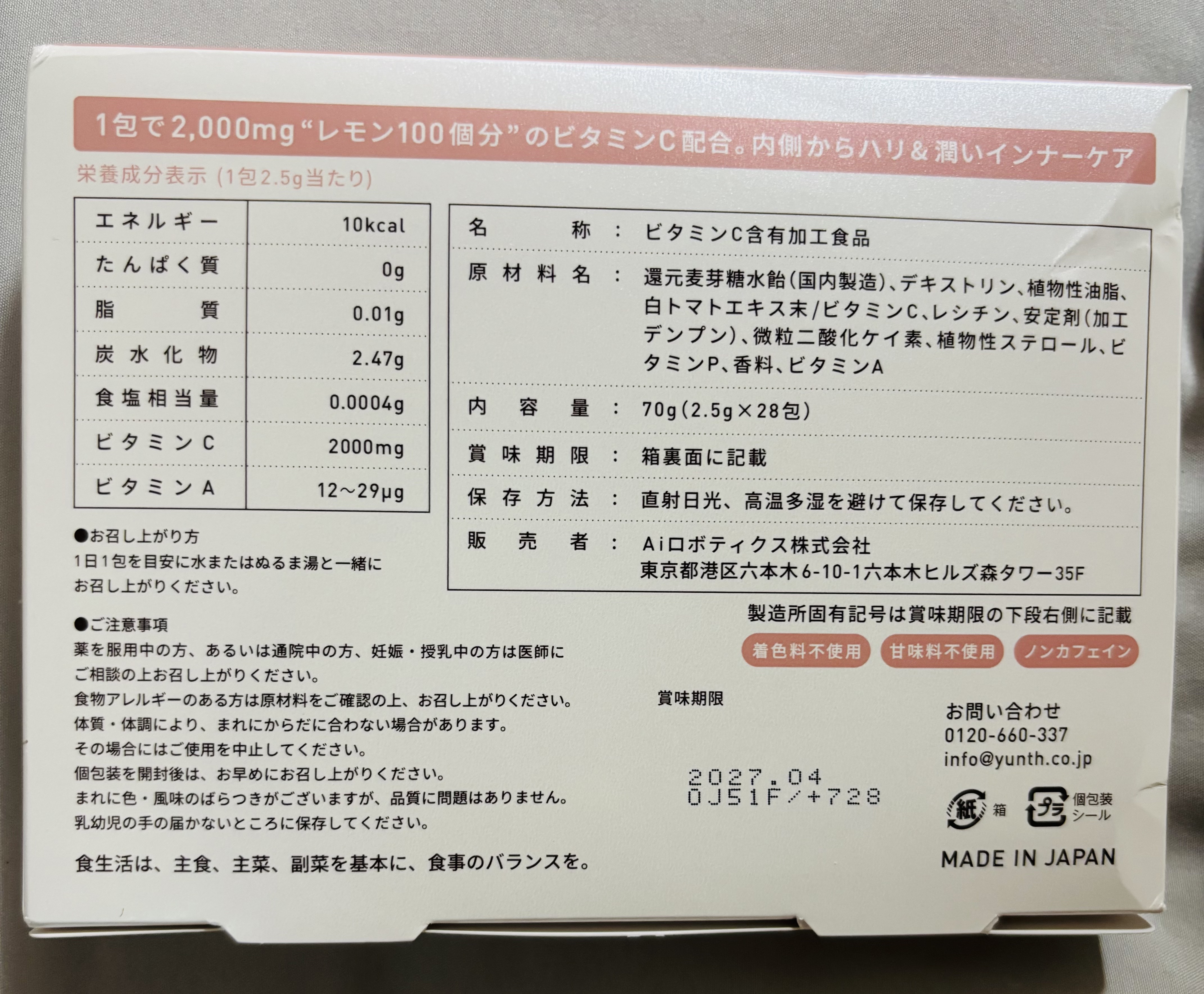 リポソーム生ビタミンC/Yunth/美容サプリメントを使ったクチコミ（3枚目）