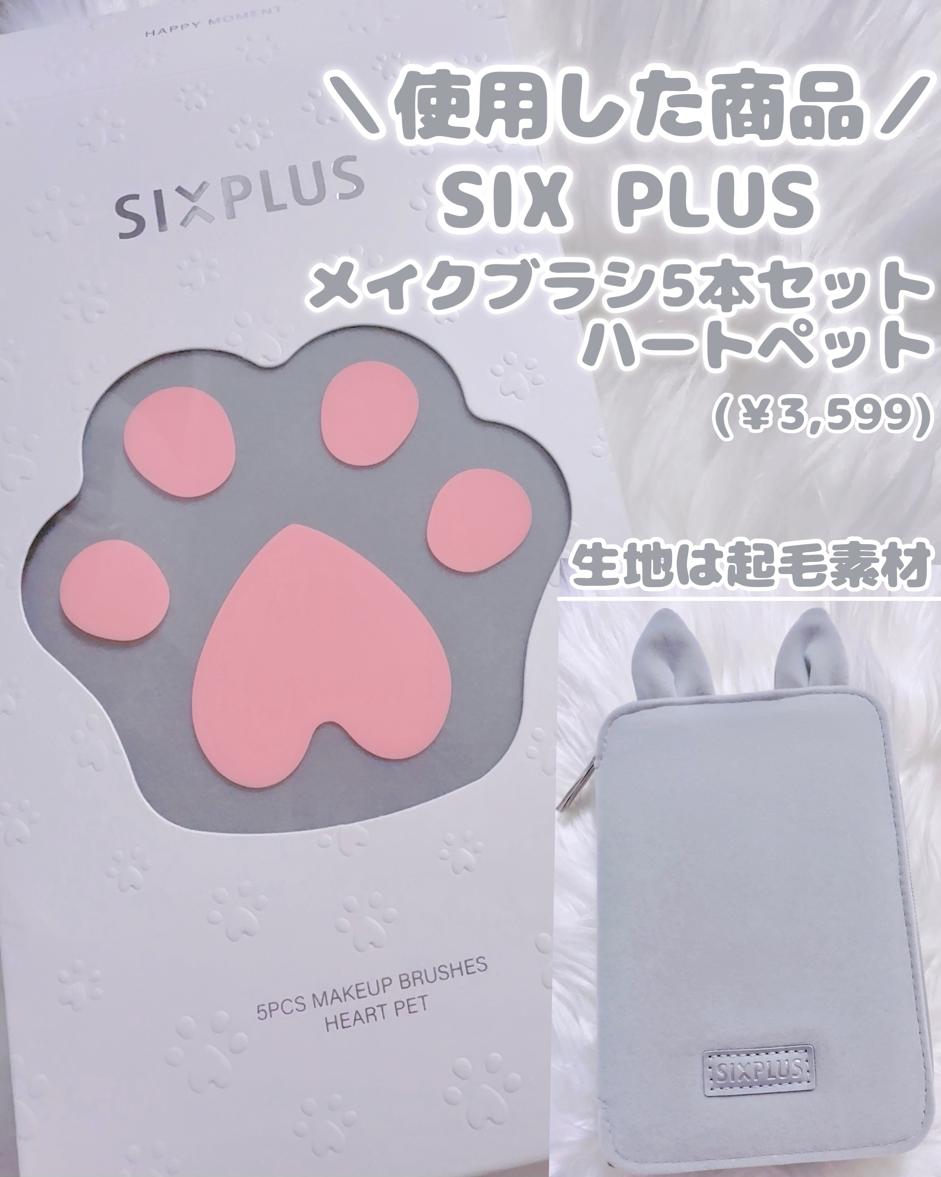 SIXPLUS メイクブラシ5本セット ハートペット/SIXPLUS/メイクブラシを使ったクチコミ（2枚目）