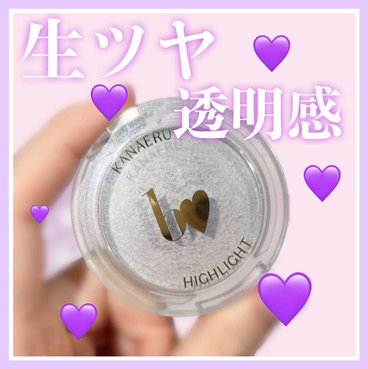 叶えるハイライト/b idol/パウダーハイライトを使ったクチコミ（1枚目）