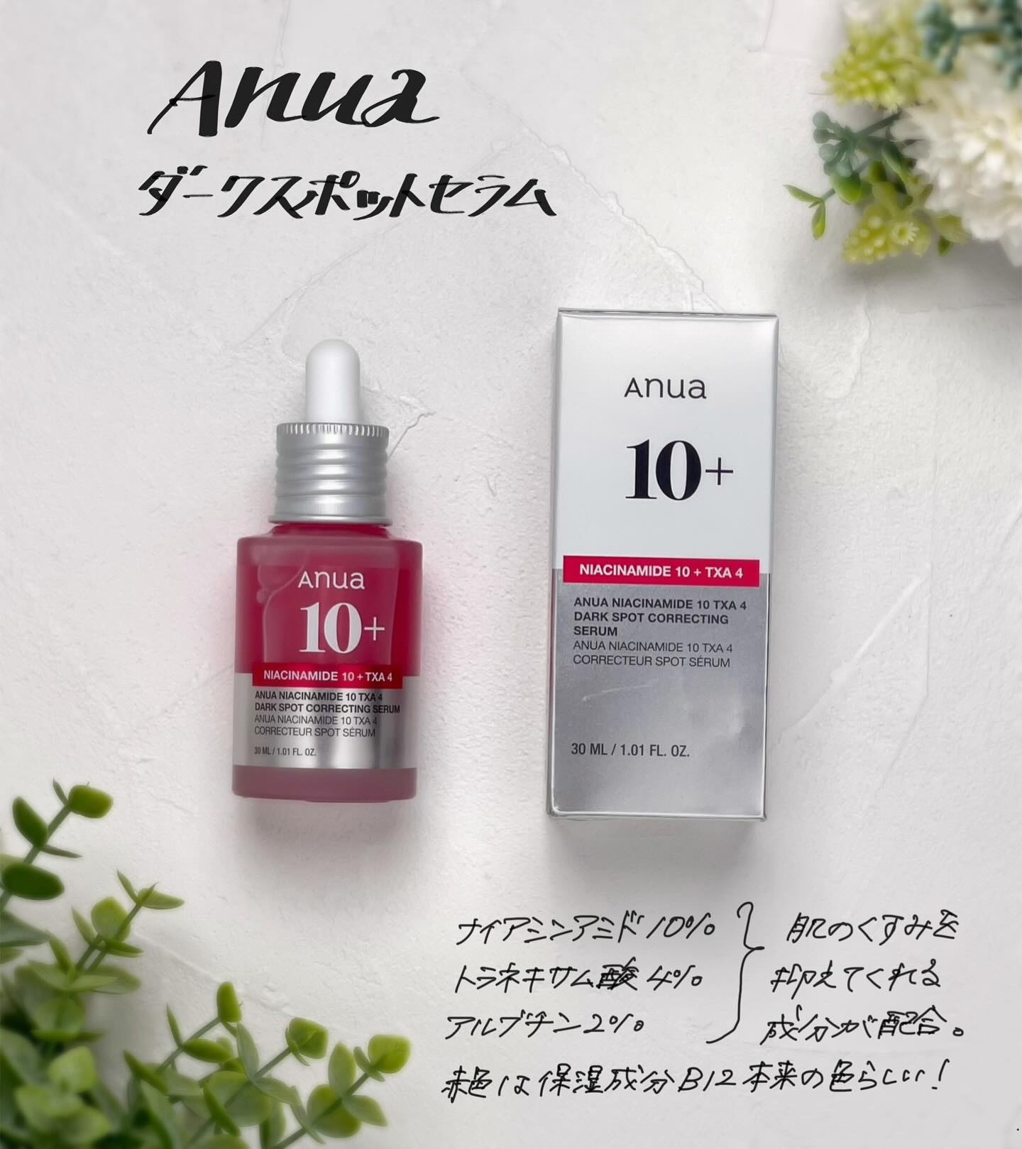 ダークスポットセラム/Anua/美容液を使ったクチコミ（1枚目）