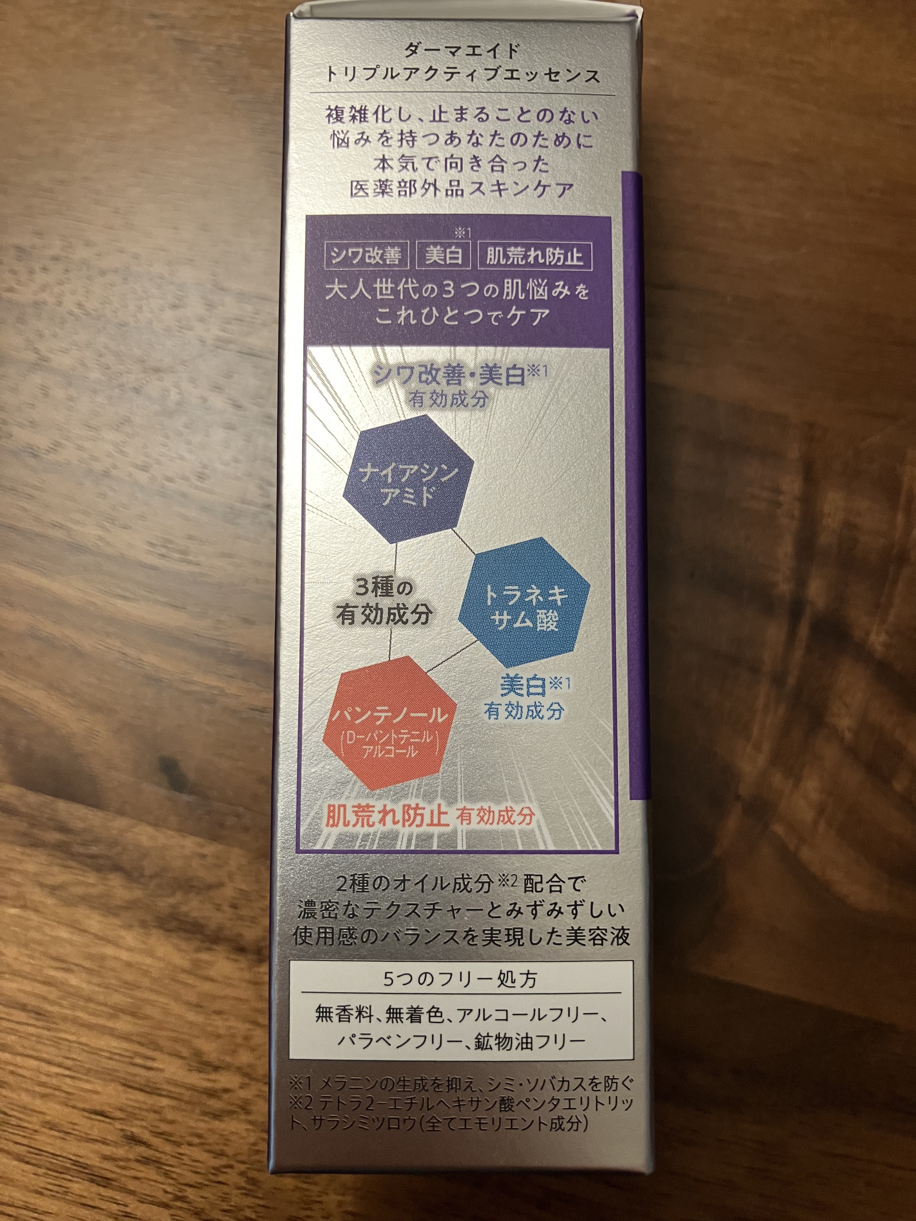 ダーマエイド トリプルアクティブエッセンス【医薬部外品】/pdc/美容液を使ったクチコミ（3枚目）