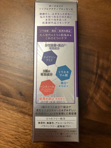 ダーマエイド トリプルアクティブエッセンス【医薬部外品】/pdc/美容液を使ったクチコミ(3枚目)