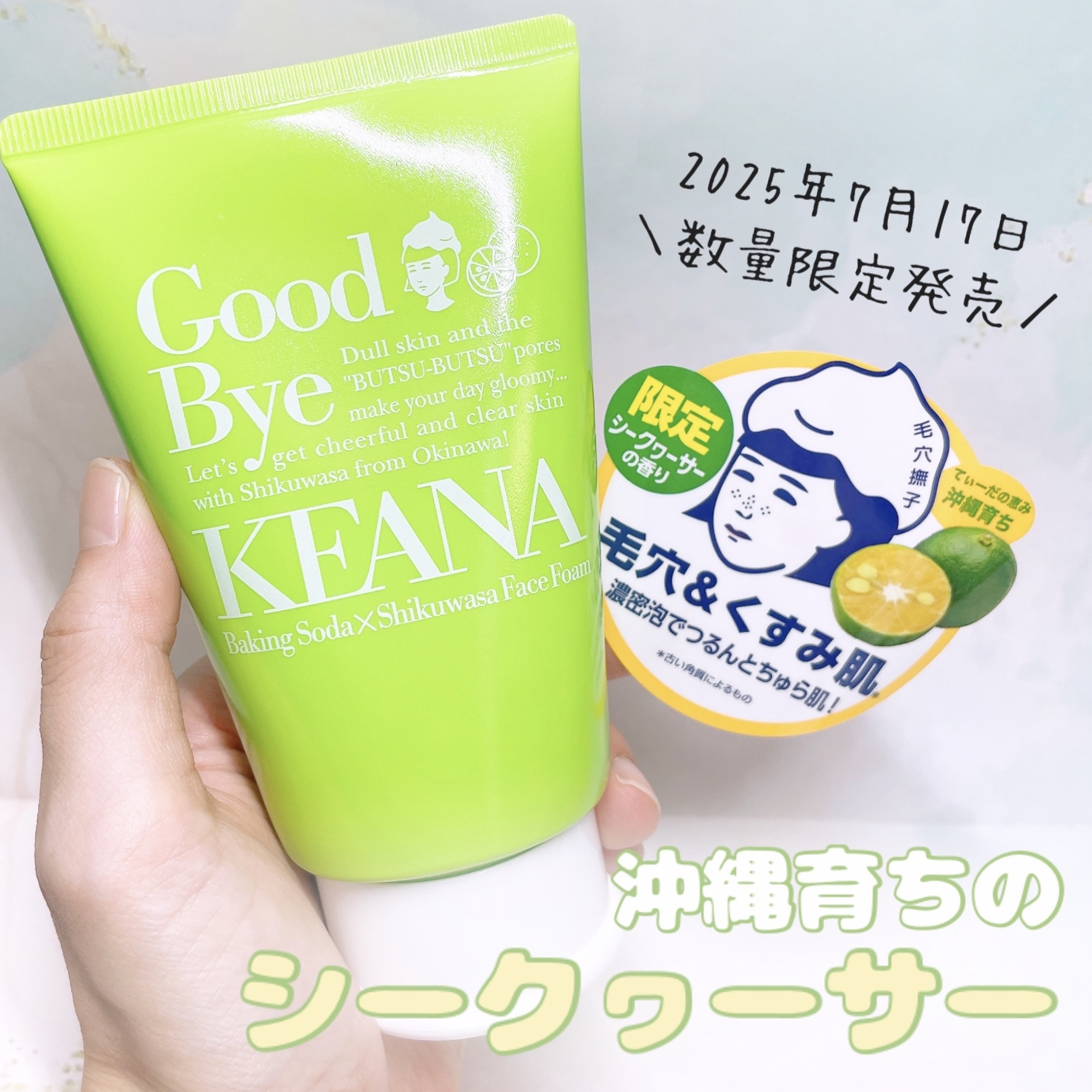 毛穴撫子 沖縄シークヮーサーの重曹泡洗顔/毛穴撫子/泡洗顔を使ったクチコミ（1枚目）