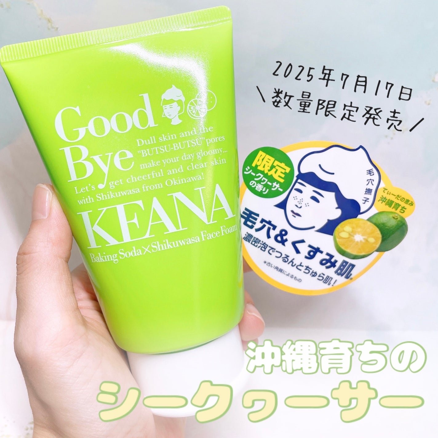 毛穴撫子 沖縄シークヮーサーの重曹泡洗顔/毛穴撫子/泡洗顔を使ったクチコミ(1枚目)