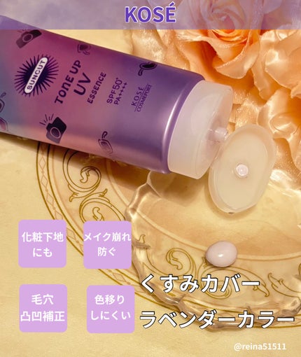 サンカットR トーンアップUV エッセンス/サンカット®/日焼け止めローションを使ったクチコミ(2枚目)