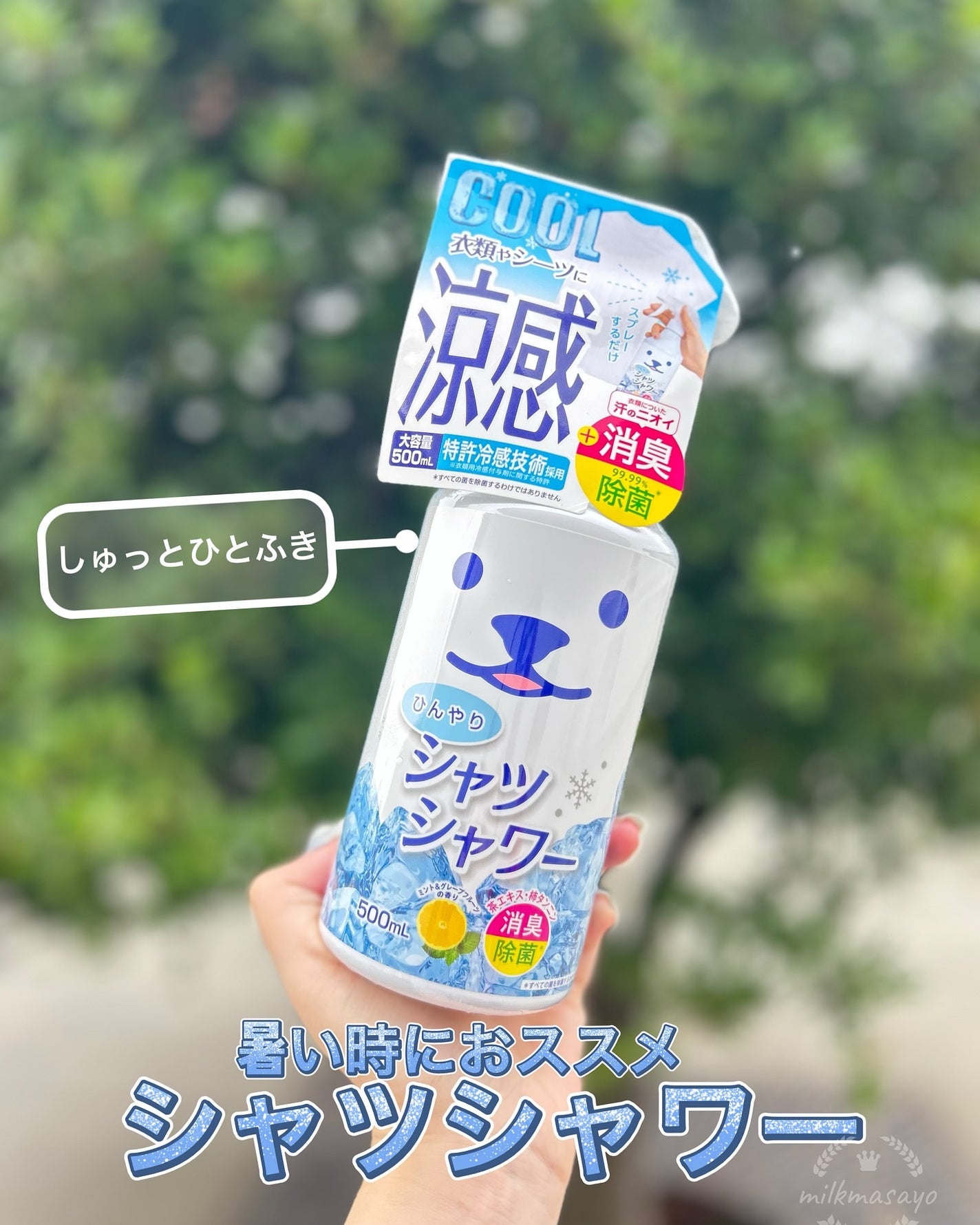 ひんやりふくだけシャワー ミント&グレープフルーツの香り/ときわ商会/ボディシートを使ったクチコミ(1枚目)