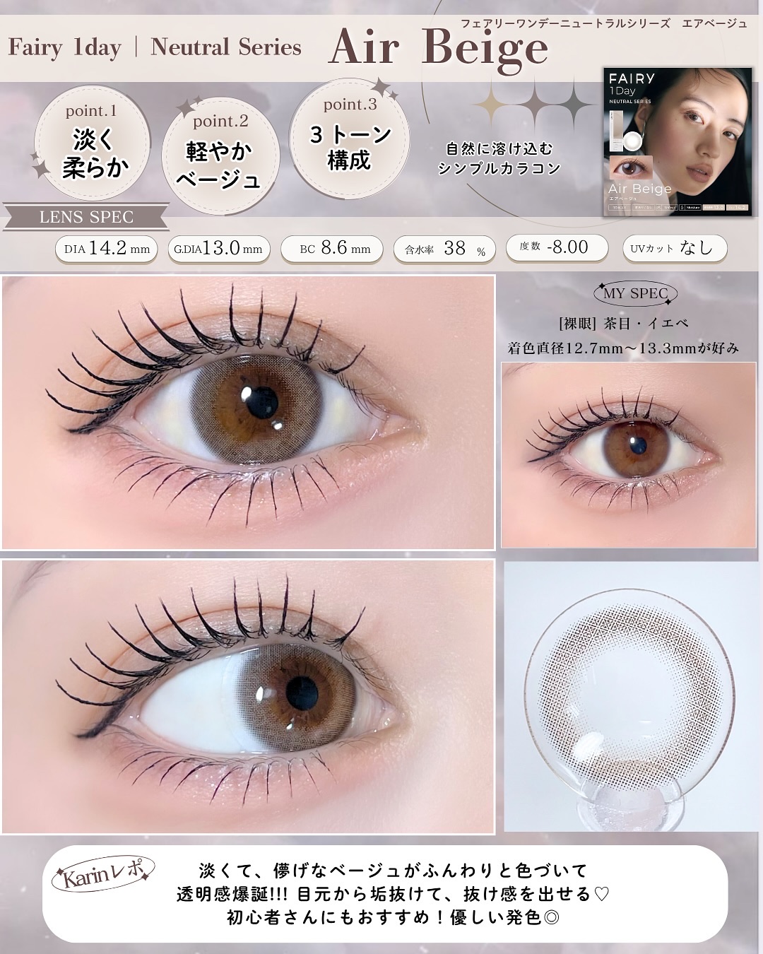 フェアリー ワンデー ニュートラルシリーズ/FAIRY/ワンデー（１DAY）カラコンを使ったクチコミ（3枚目）
