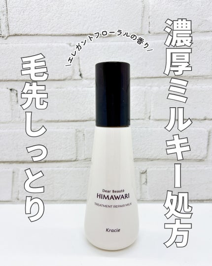 トリートメントリペアミルク/ディアボーテ/ヘアミルクを使ったクチコミ(1枚目)