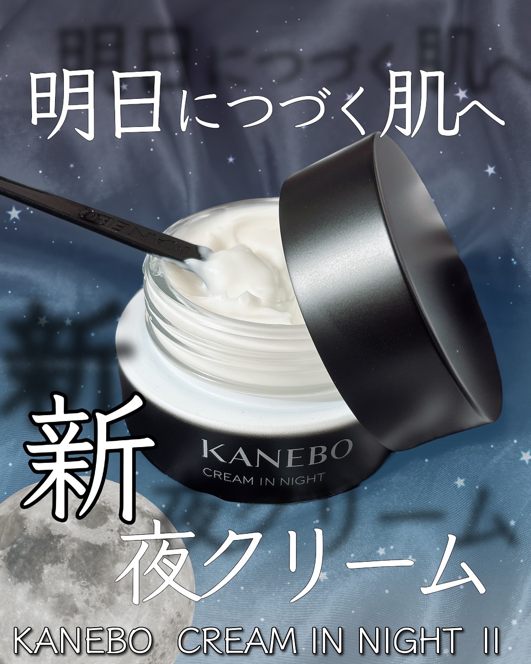 カネボウ　クリーム　イン　ナイトⅡ【医薬部外品】/KANEBO/フェイスクリームを使ったクチコミ（1枚目）