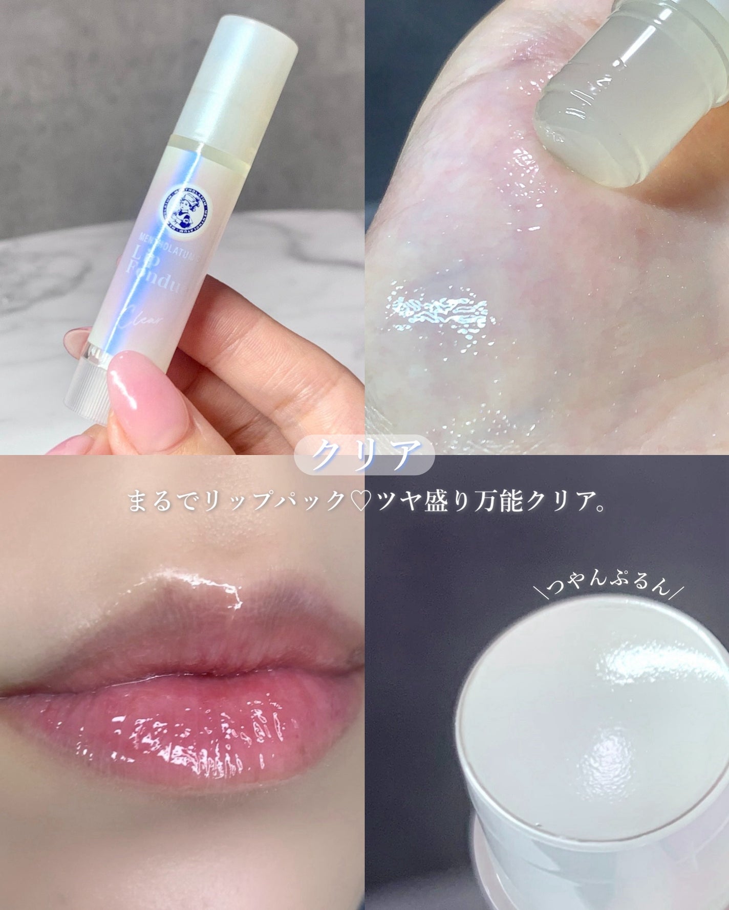 メンソレータム リップフォンデュ/メンソレータム/リップバームを使ったクチコミ(4枚目)