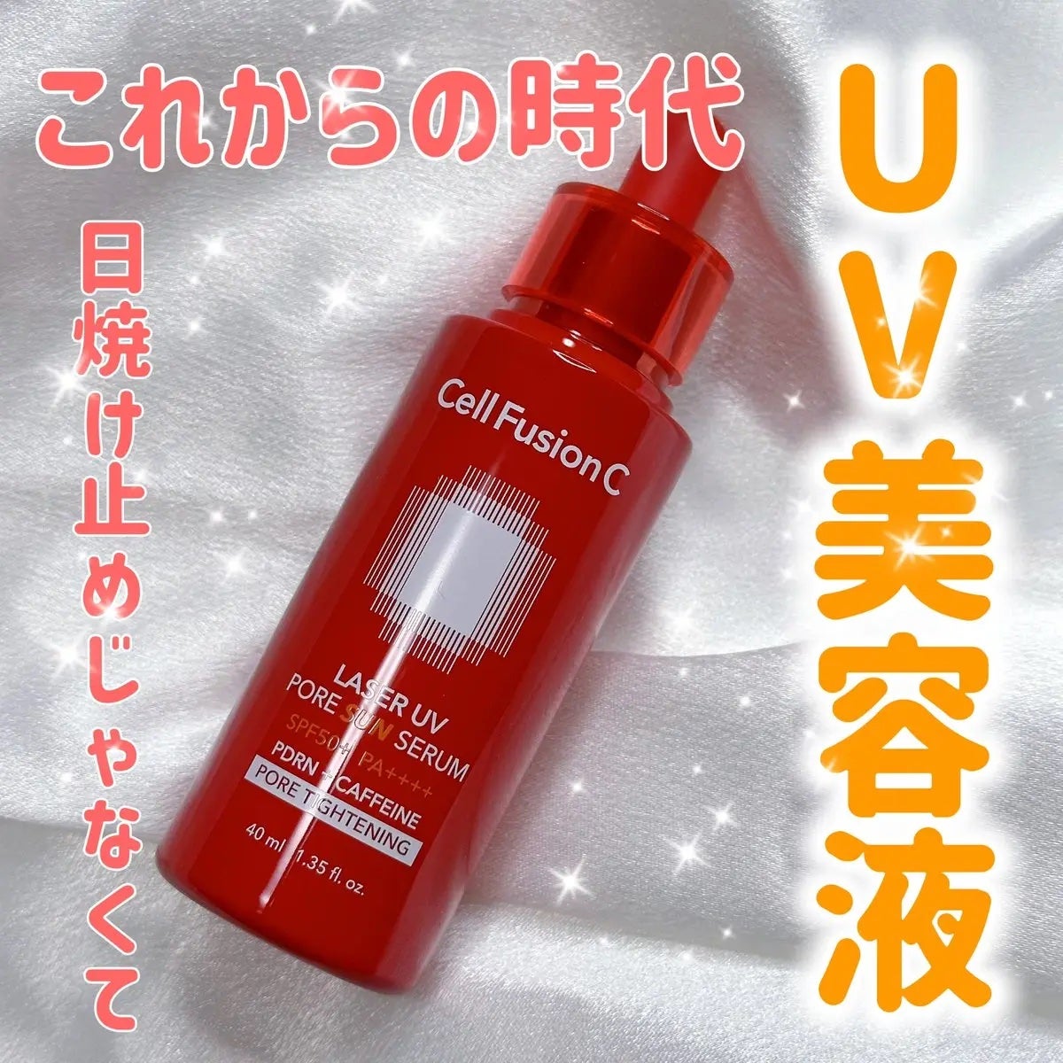 Cell Fusion C レーザーUVポアサンセラム/Cell Fusion C(セルフュージョンシー)/日焼け止めローションを使ったクチコミ(1枚目)