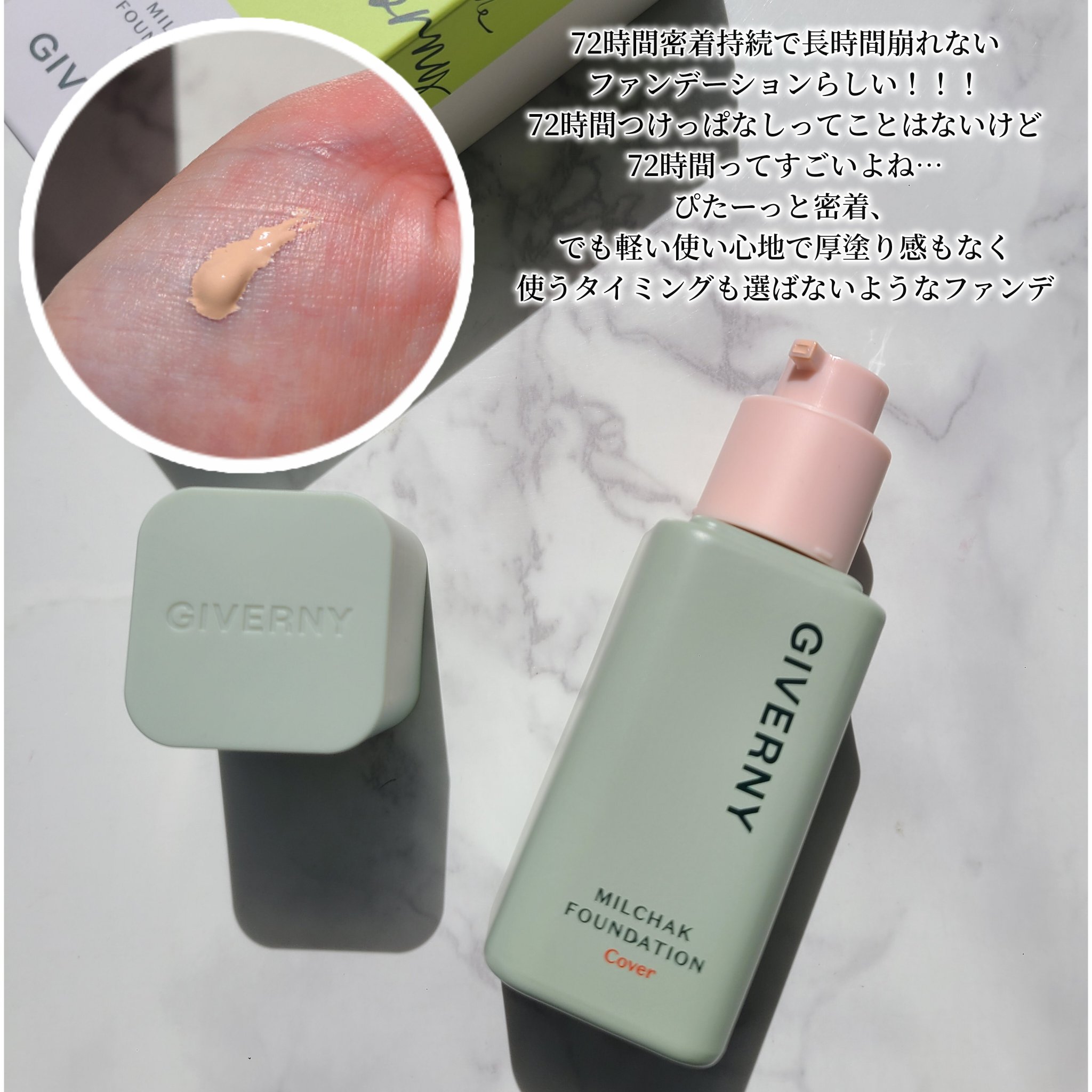 ジヴェルニー 密着カバーファンデーション/GIVERNY/リキッドファンデーションを使ったクチコミ（2枚目）