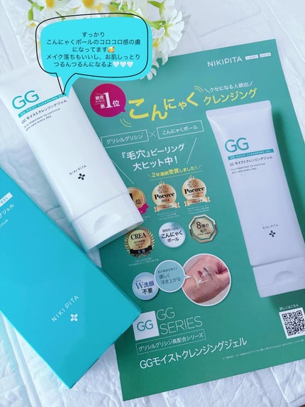 GGモイストクレンジングジェル/NIKI PITA/クレンジングジェルを使ったクチコミ(5枚目)