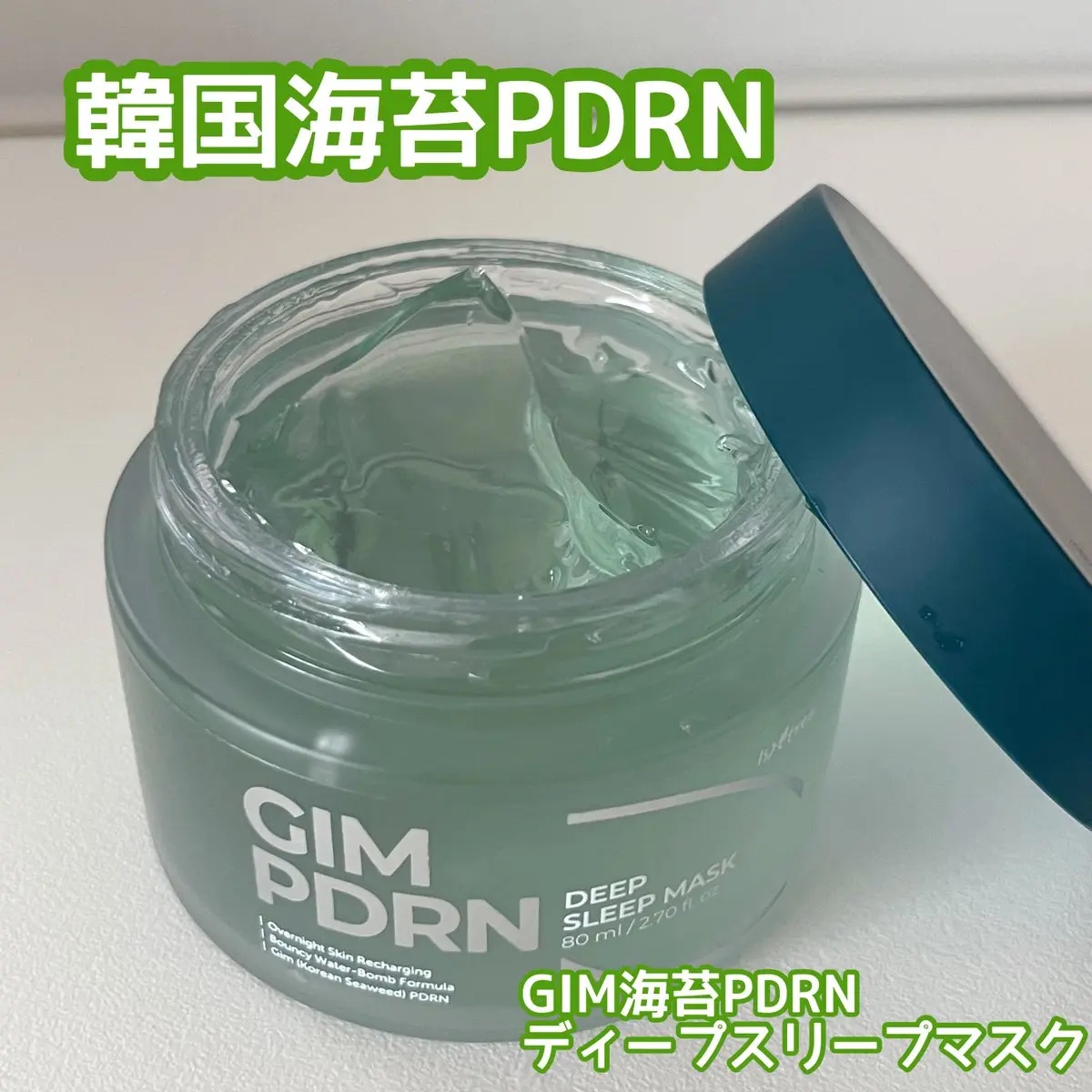 海苔PDRNディープスリープマスク/Isntree/オールインワン化粧品を使ったクチコミ（1枚目）