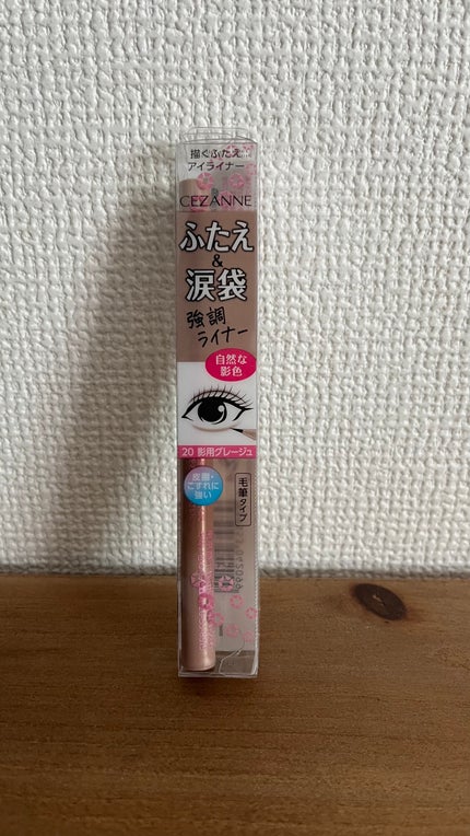 描くふたえアイライナー/CEZANNE/リキッドアイライナーを使ったクチコミ(1枚目)