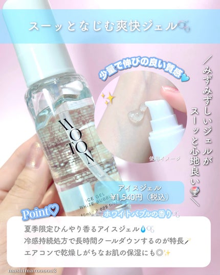 アイスローラー MINT SAVON/MOTON/デオドラント・制汗剤を使ったクチコミ(3枚目)