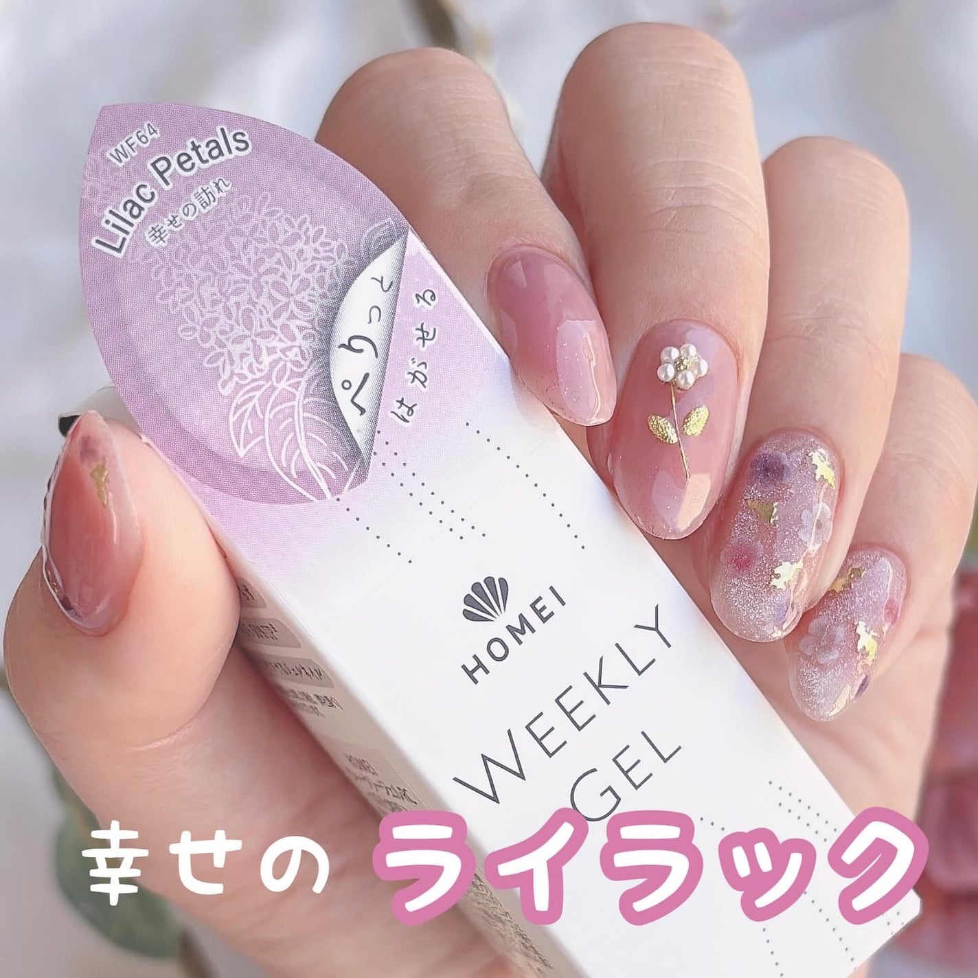 HOMEI ウィークリージェル/HOMEI/ジェルネイルを使ったクチコミ(1枚目)