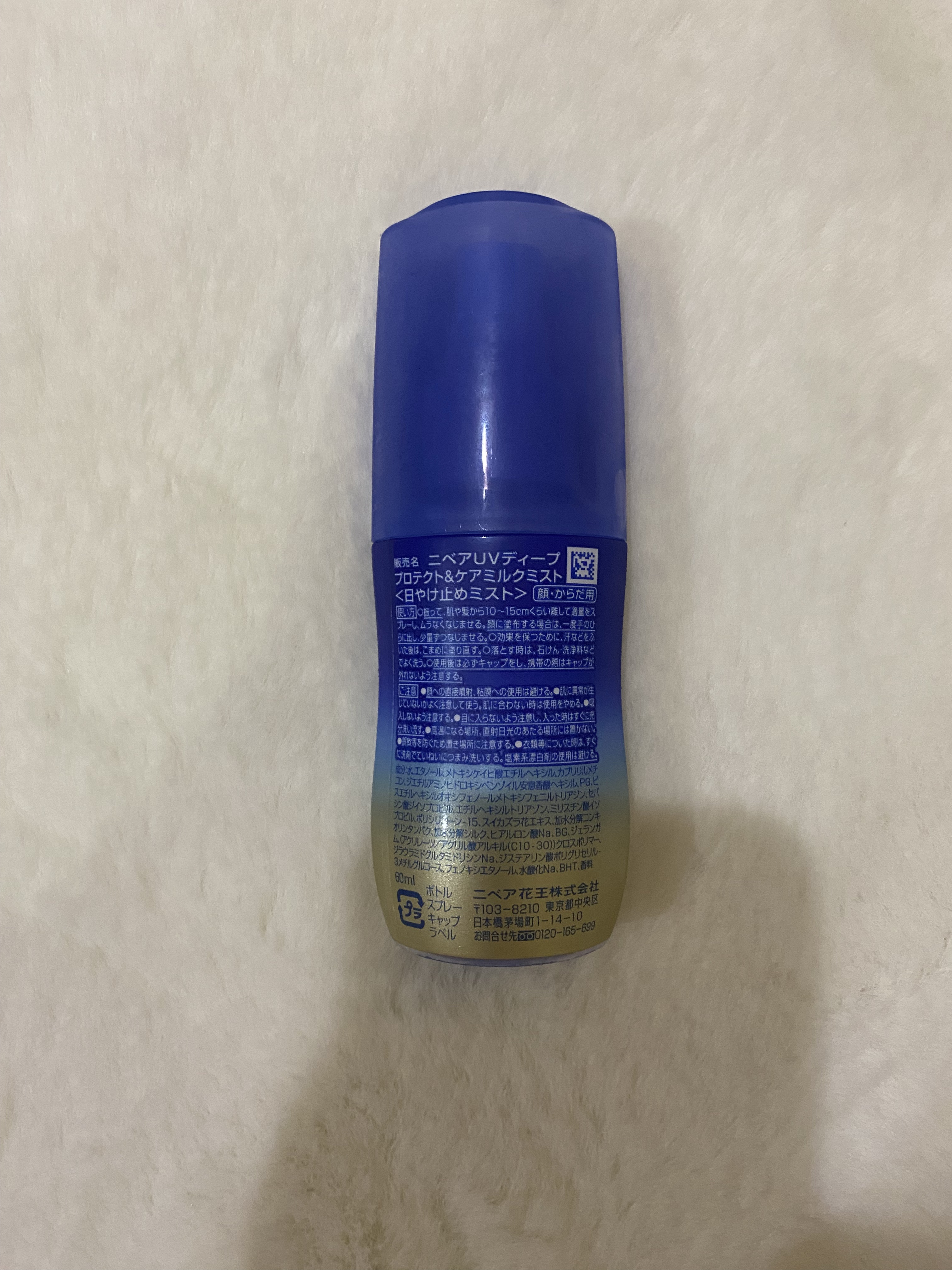 ニベアUV ディーププロテクト＆ケア ミルクミスト/ニベア/日焼け止めミスト・スプレーを使ったクチコミ（2枚目）