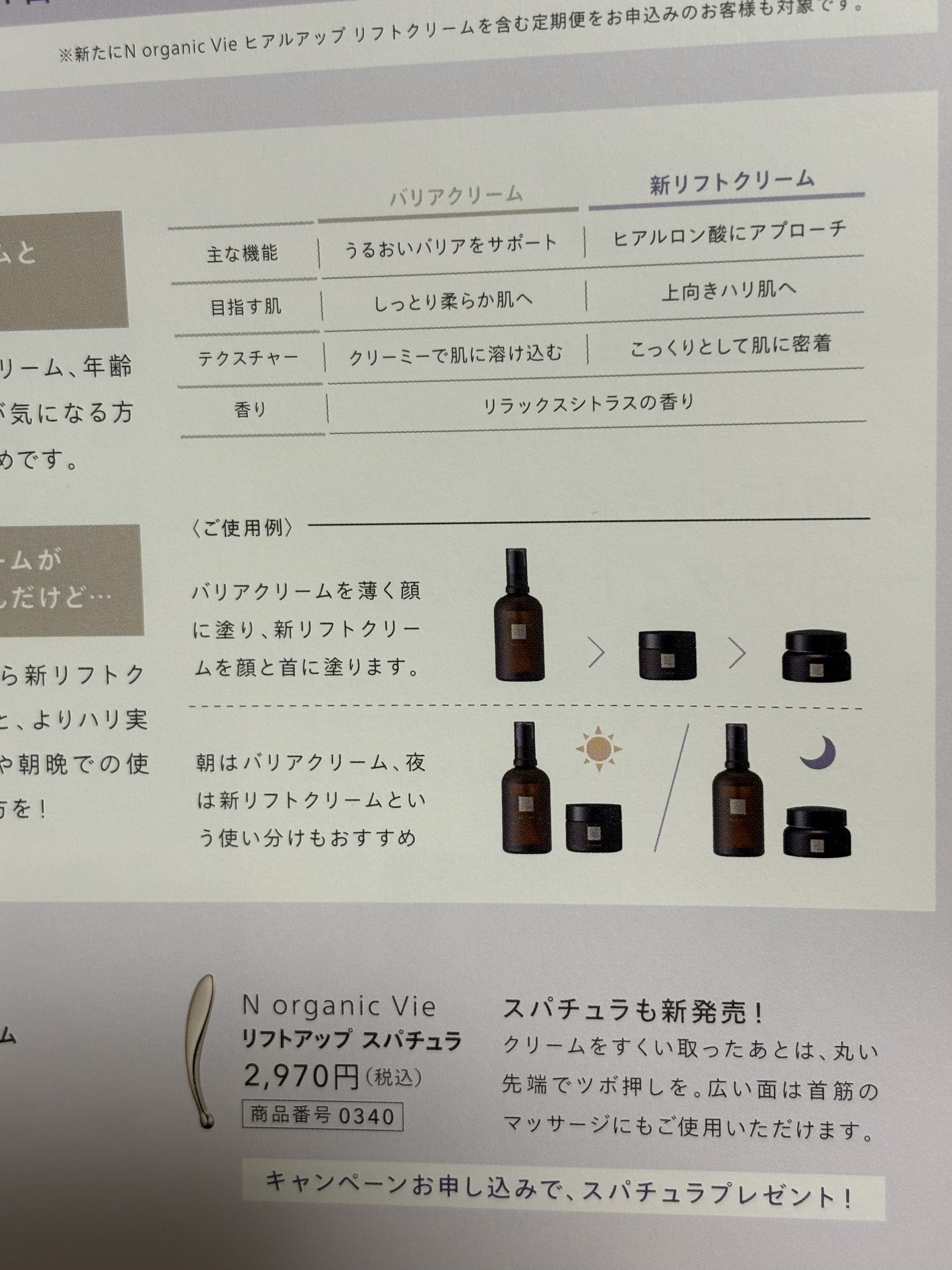 Nオーガニックvie○ヒアルアップリフトクリーム○ミニセット5種類