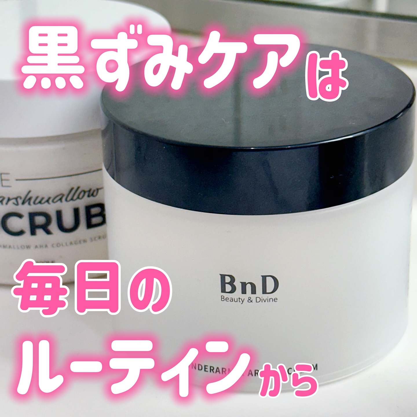 BnDアンダーアームクリーム(ボディクリーム)/BnD/デリケートゾーンケアを使ったクチコミ（1枚目）