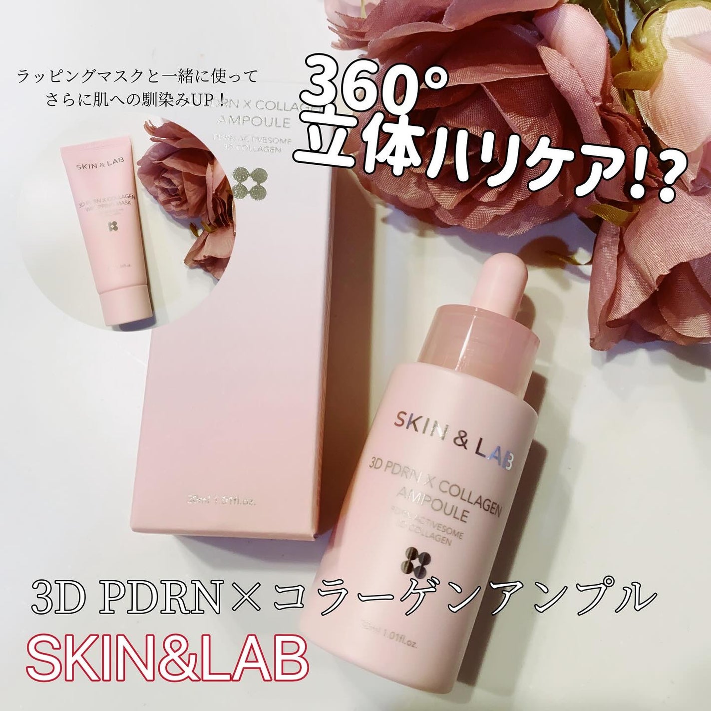 3D PDRN X コラーゲンアンプル/SKIN&LAB/美容液を使ったクチコミ(1枚目)