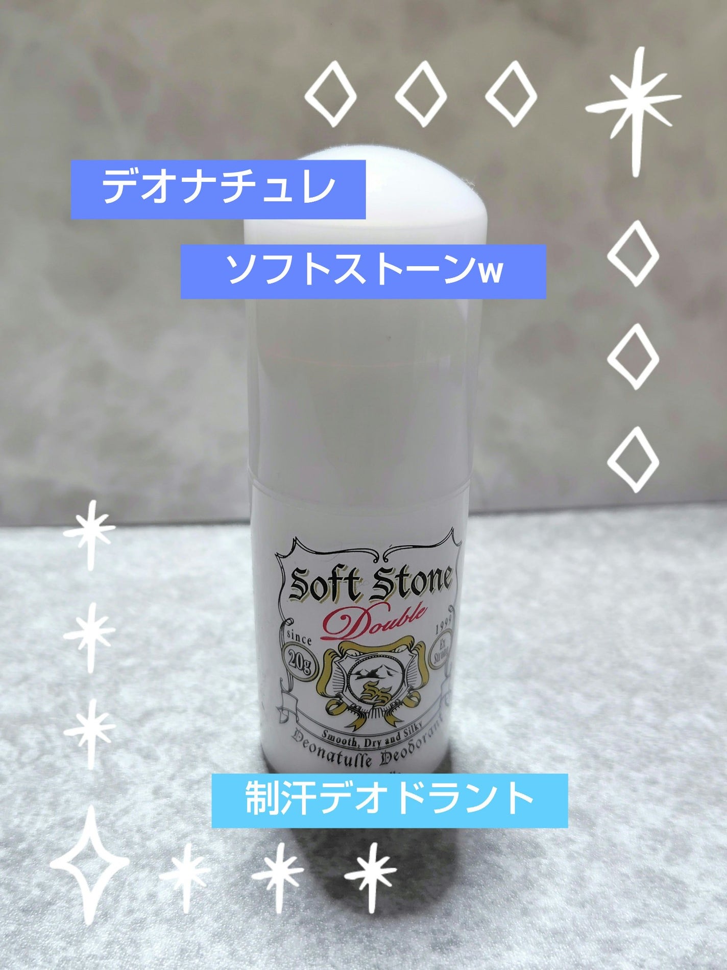 薬用ソフトストーンW/デオナチュレ/デオドラント・制汗剤を使ったクチコミ(1枚目)