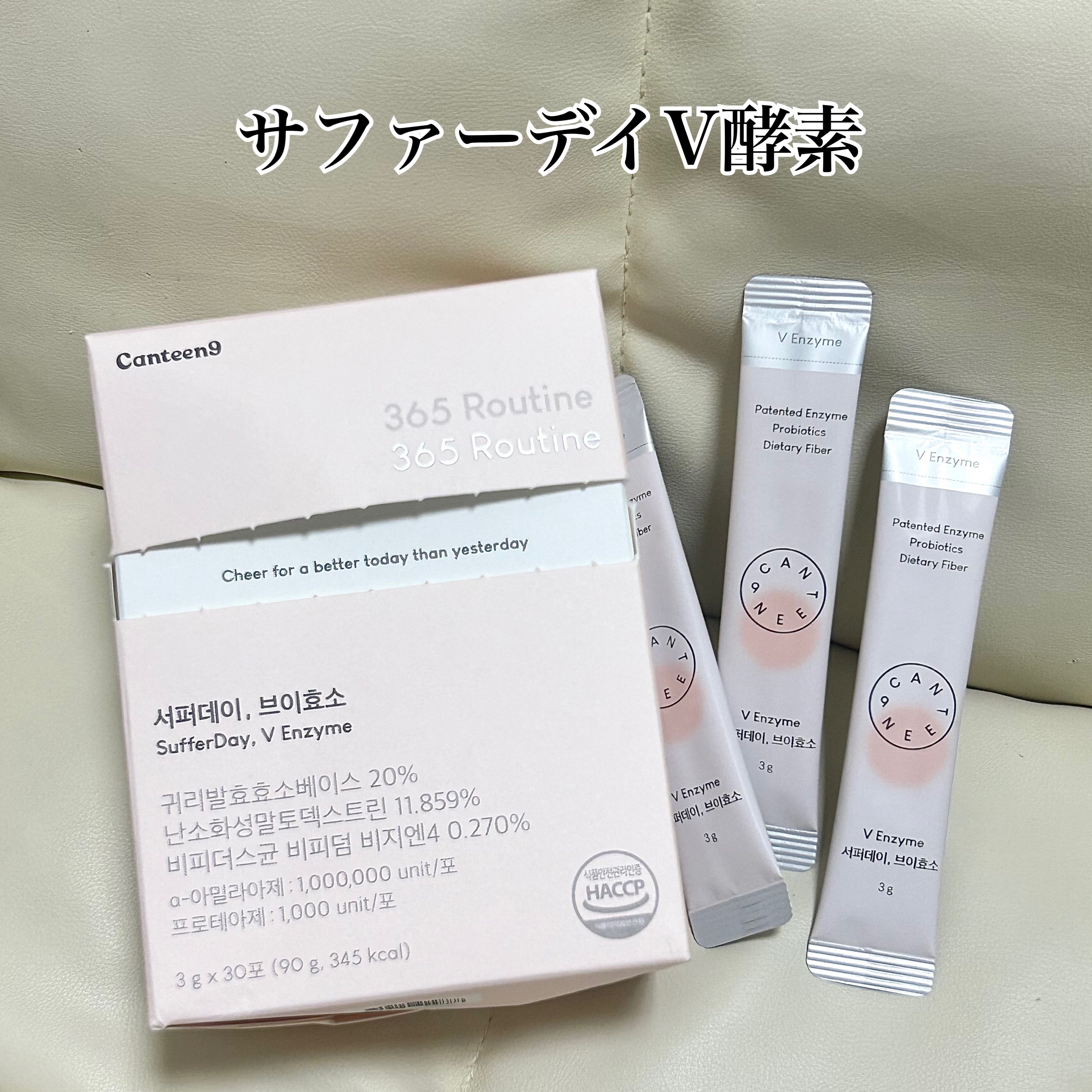 サファーデイ V酵素/canteen9/ボディサプリメントを使ったクチコミ（1枚目）