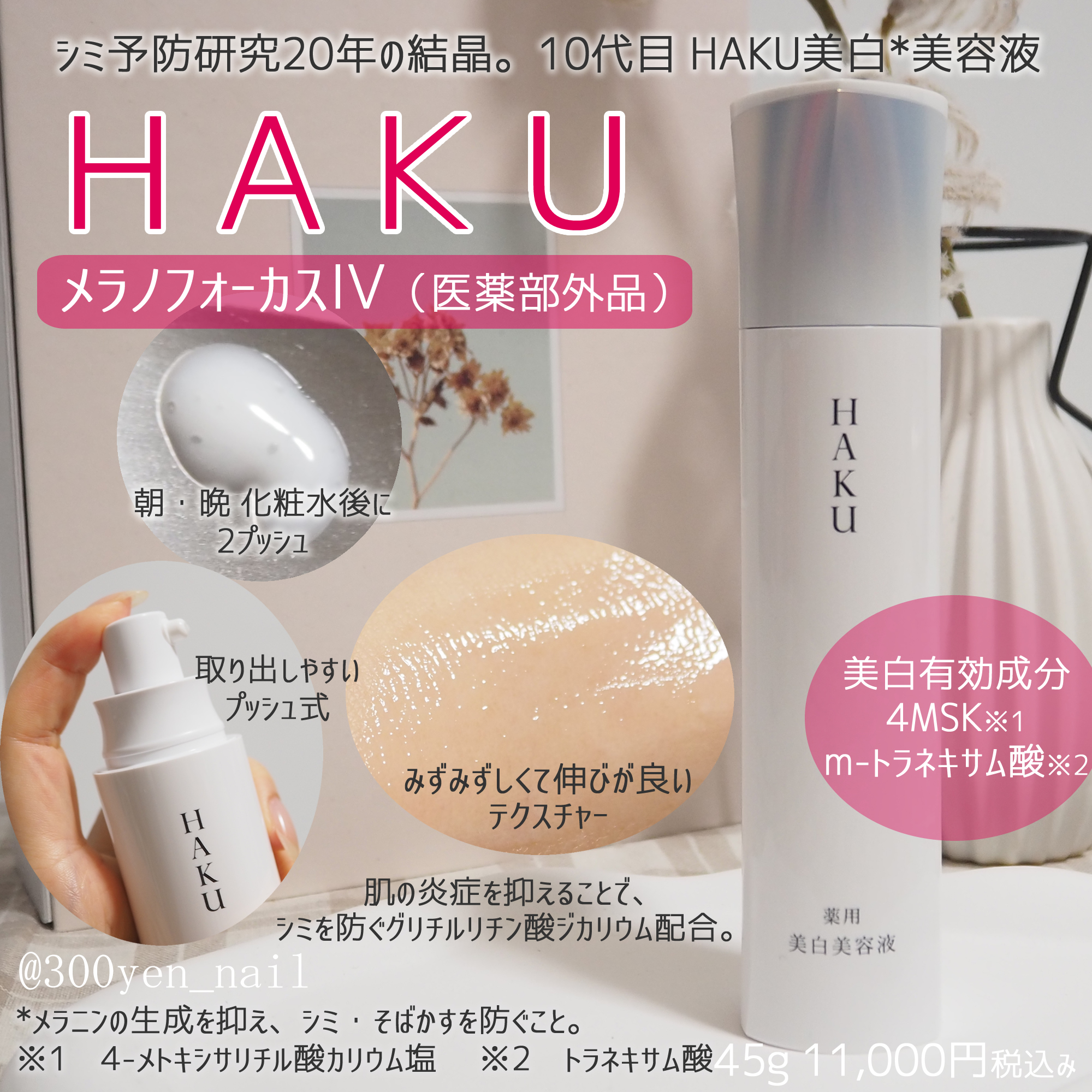  HAKU メラノフォーカスIV/HAKU/美容液を使ったクチコミ（1枚目）