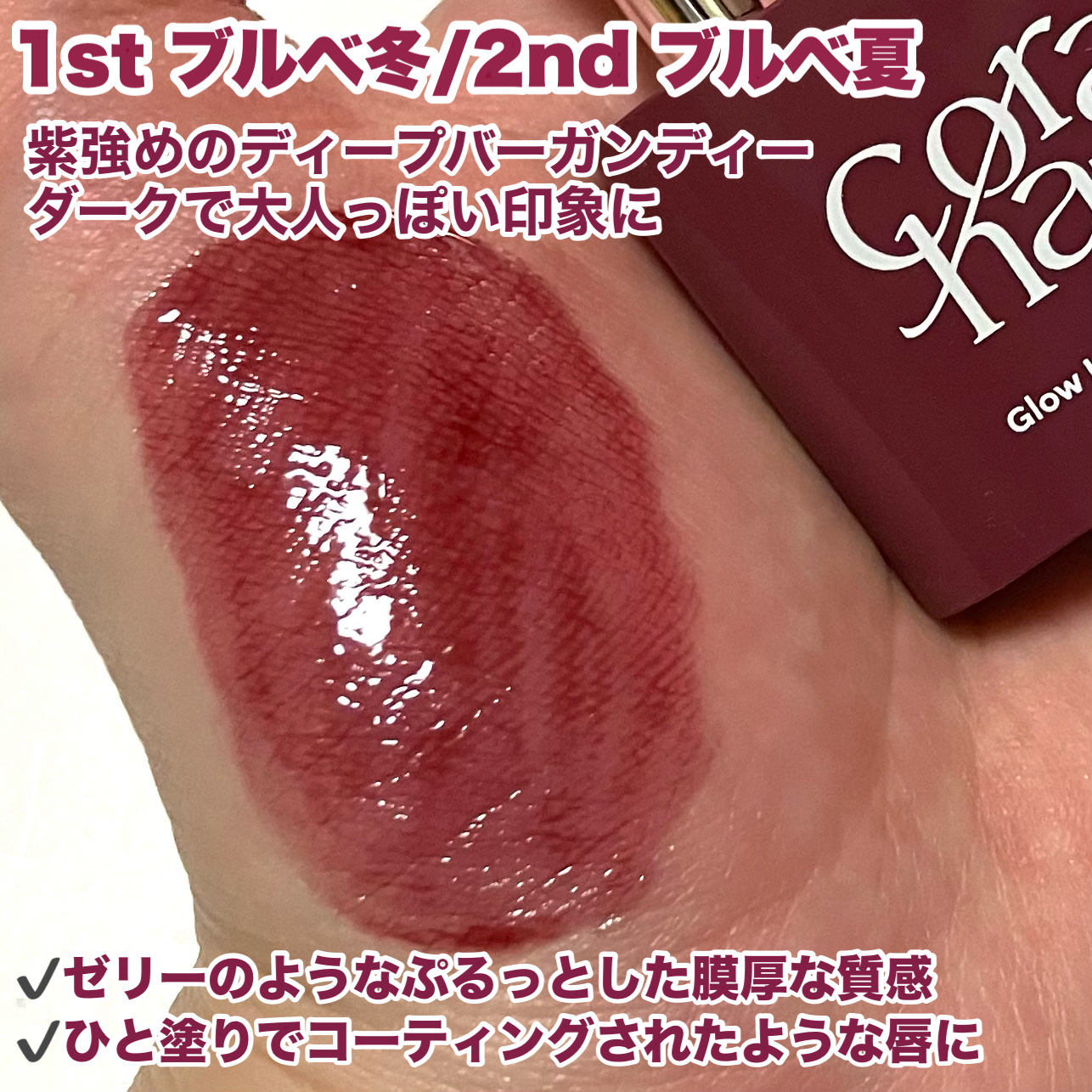 グロウロックゼリーティント 109 ヘビー/Coralhaze/リップティントを使ったクチコミ（3枚目）