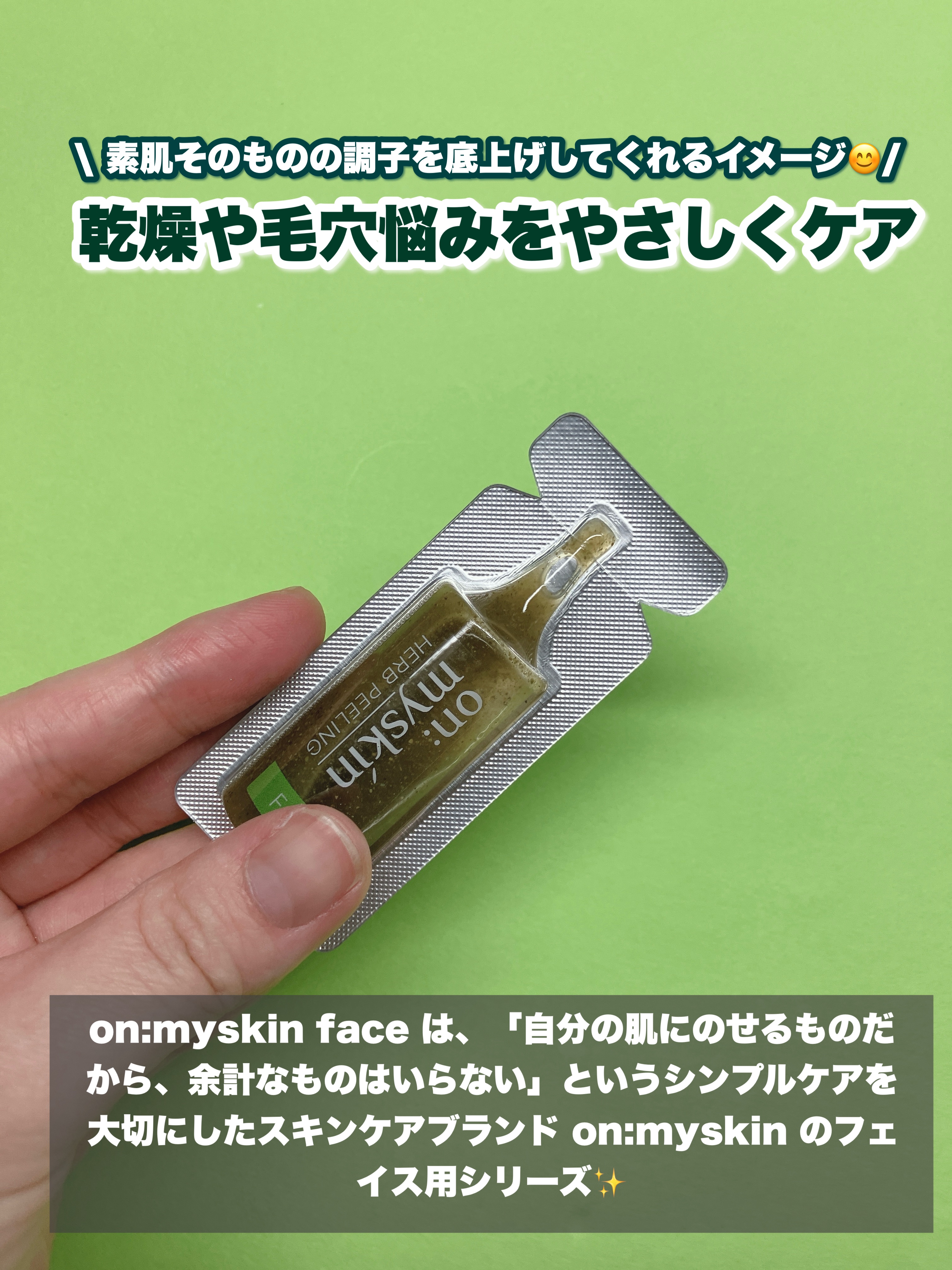 ハーブピーリング/on:myskin/ピーリングを使ったクチコミ（2枚目）