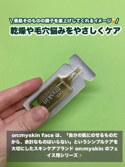 ハーブピーリング/on:myskin/ピーリングを使ったクチコミ(2枚目)