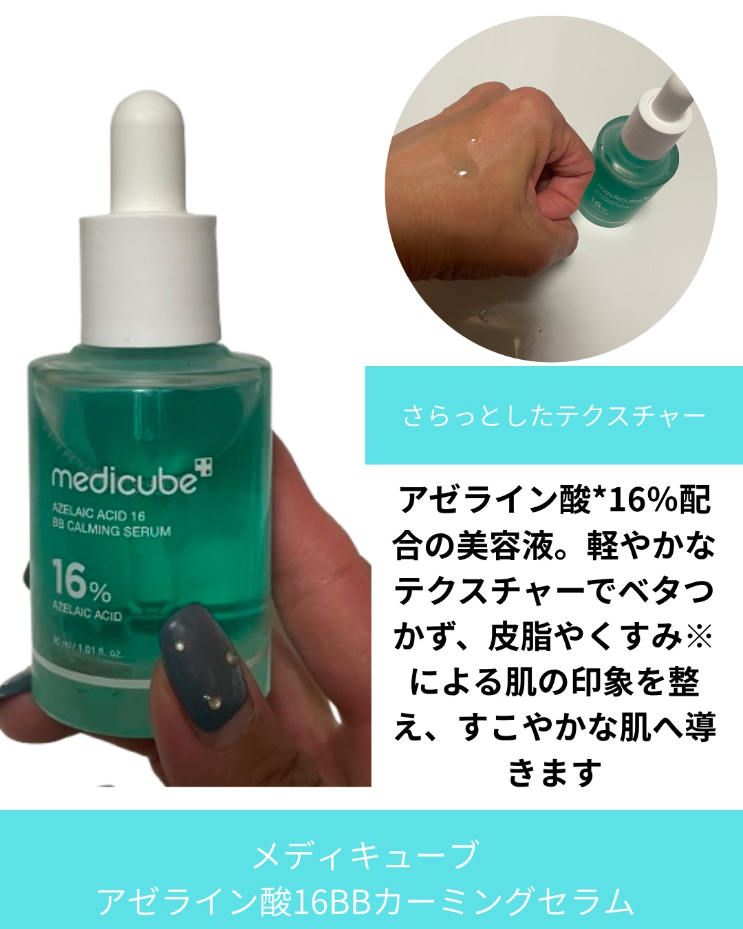 アゼライン酸16BBスージングセラム/MEDICUBE/美容液を使ったクチコミ（2枚目）