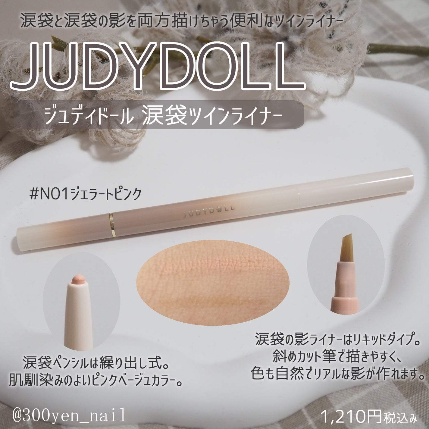 涙袋ツインライナー/JUDYDOLL/ペンシルアイライナーを使ったクチコミ(1枚目)