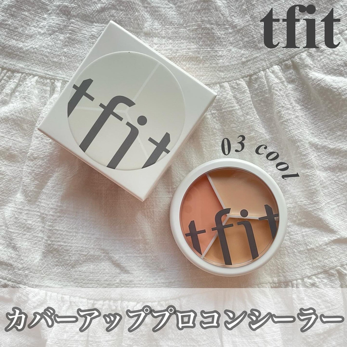 カバーアッププロコンシーラー/TFIT/パレットコンシーラーを使ったクチコミ(1枚目)