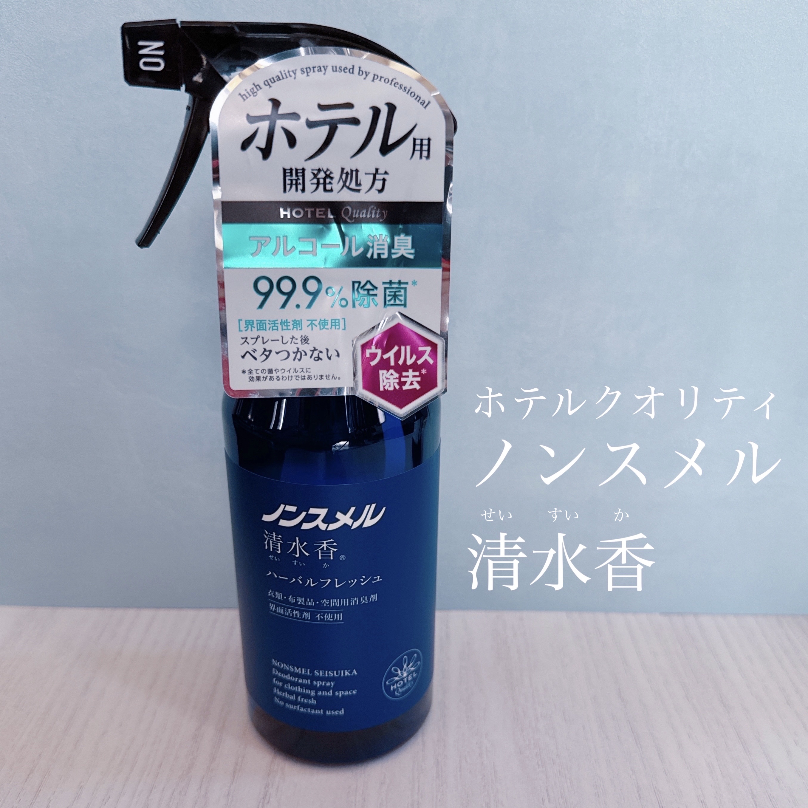 ノンスメル清水香 ハーバルフレッシュの香り/ノンスメル清水香/ファブリックミストを使ったクチコミ（1枚目）