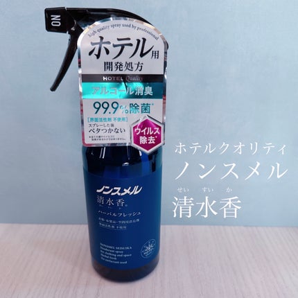 ノンスメル清水香 ハーバルフレッシュの香り/ノンスメル清水香/ファブリックミストを使ったクチコミ(1枚目)