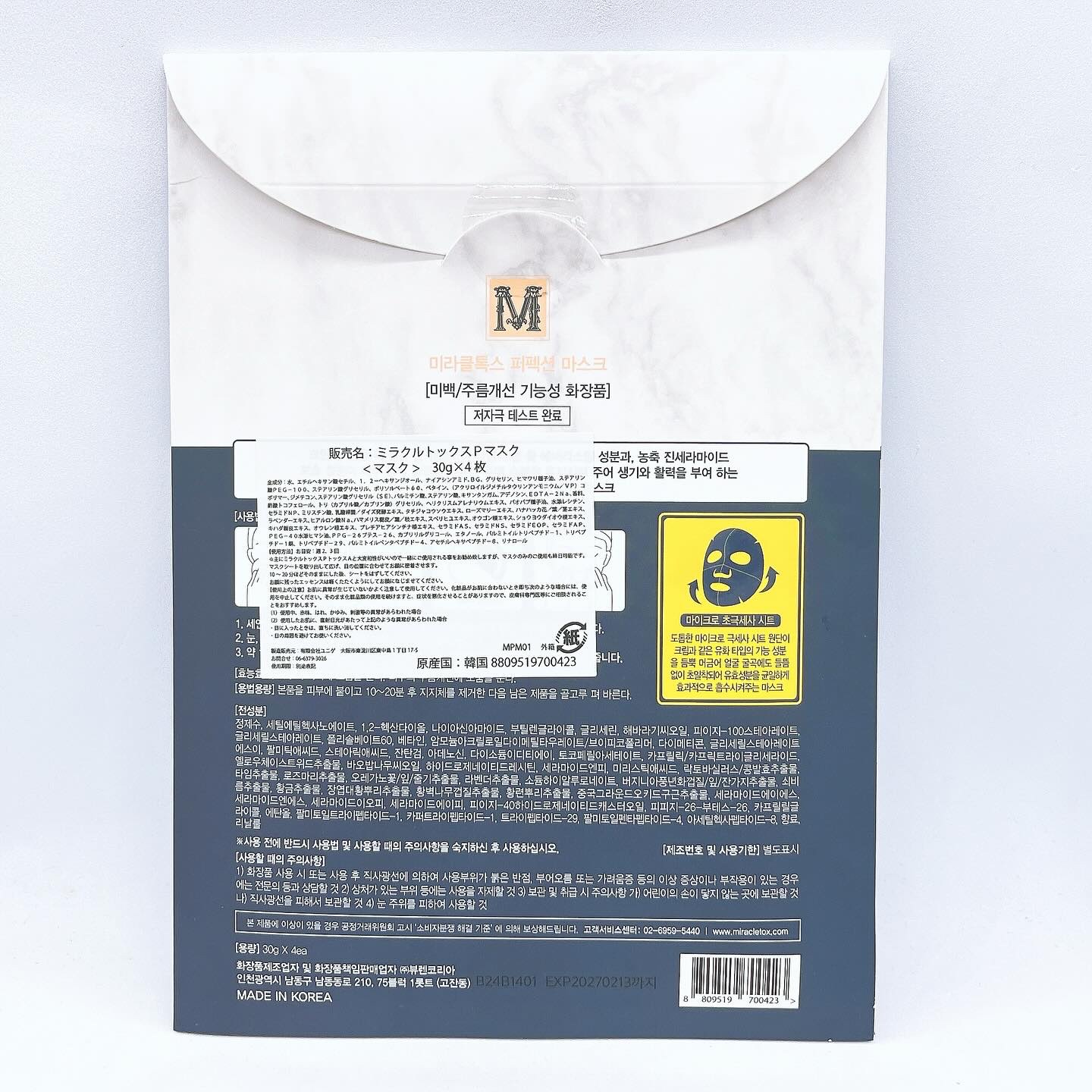 アドバンスド マスク/MIRACLETOX/その他スキンケアを使ったクチコミ（2枚目）