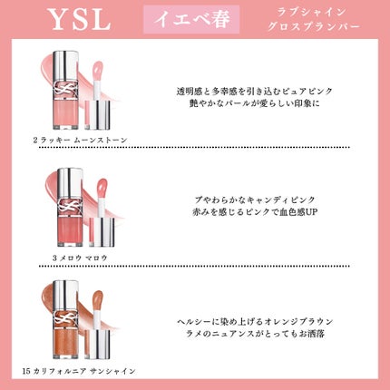 YSL ラブシャイン グロスプランパー/YVES SAINT LAURENT BEAUTE/リップグロスを使ったクチコミ(3枚目)