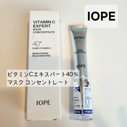 ビタミンC エキスパート40% マスクコンセントレート/IOPE/フェイスクリームを使ったクチコミ(1枚目)