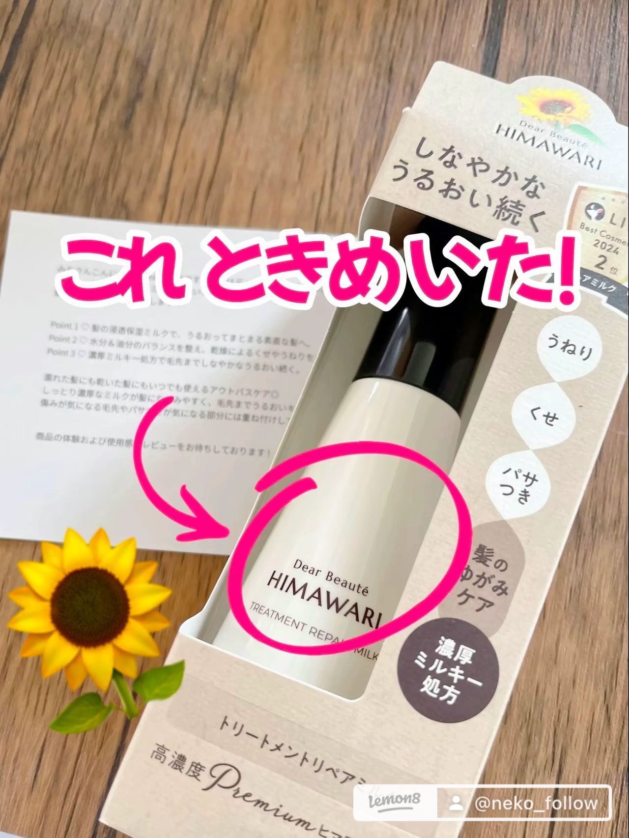 トリートメントリペアミルク/ディアボーテ/ヘアミルクを使ったクチコミ（1枚目）