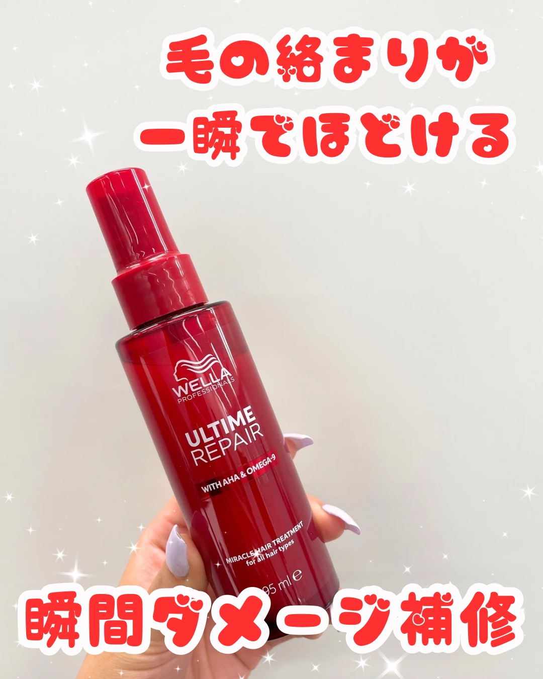 アルタイム リペア ミラクルヘアトリートメント /ウエラ/アウトバストリートメントを使ったクチコミ（1枚目）