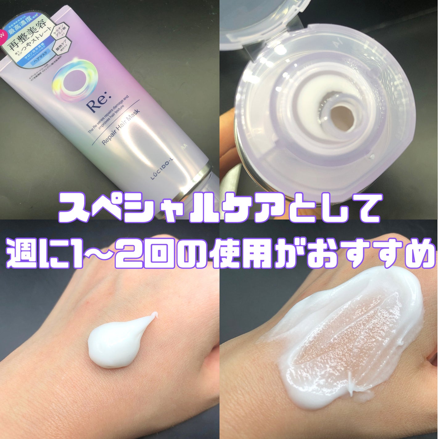 アールイー リペアヘアマスク/ルシードエル/ヘアマスク・ヘアパックを使ったクチコミ(2枚目)