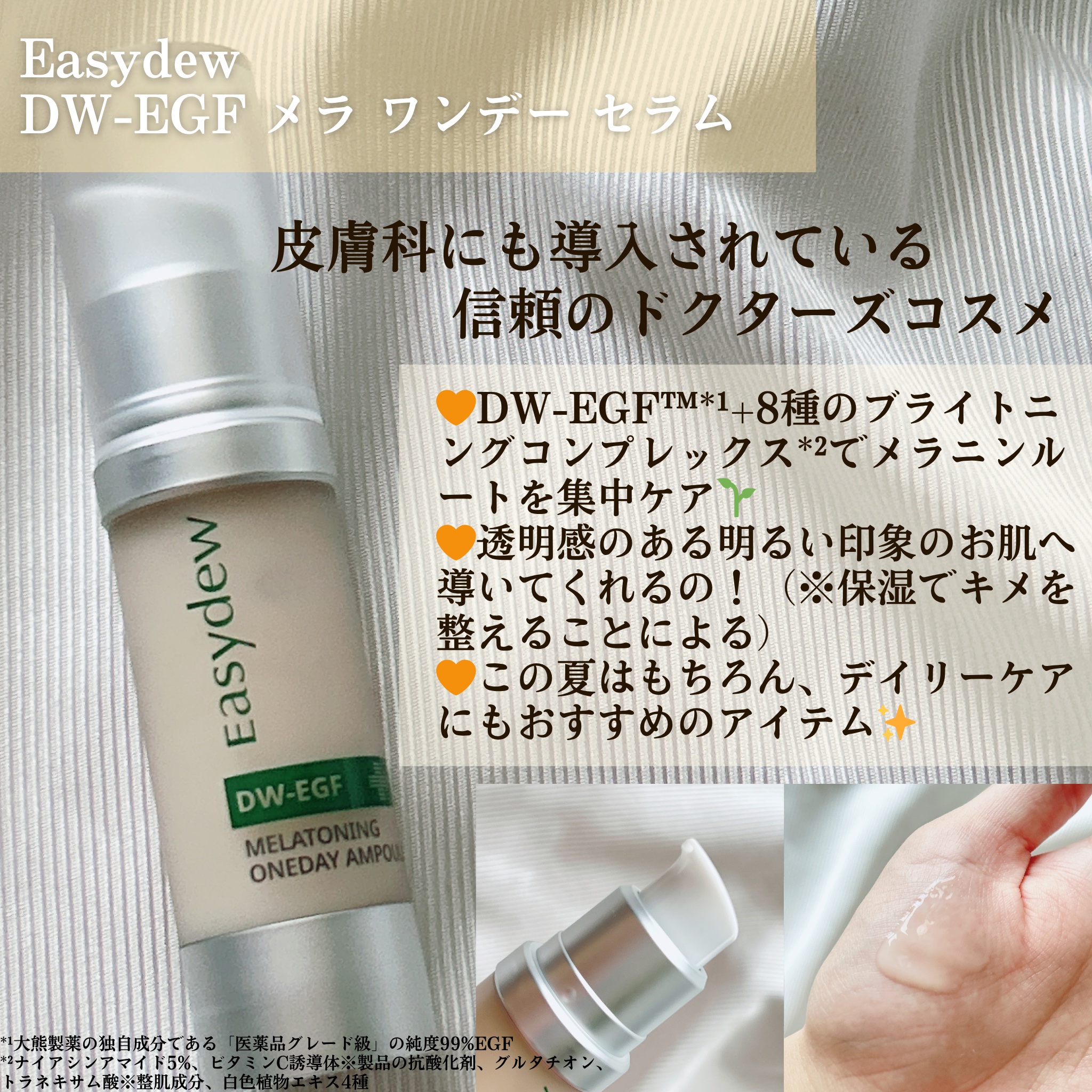 DW-EGF メラ ワンデーセラム/Easydew/美容液を使ったクチコミ（3枚目）
