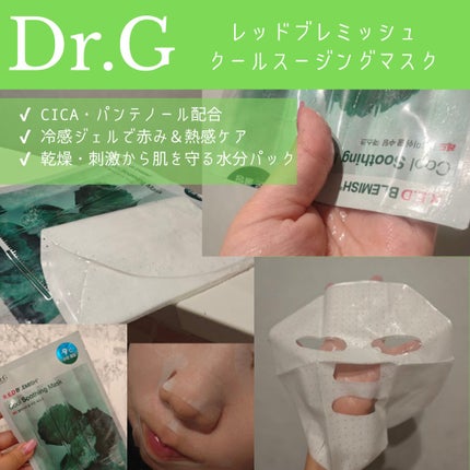 レッドブレミッシュ クールスージングマスク/Dr.G/シートマスク・パックを使ったクチコミ(2枚目)