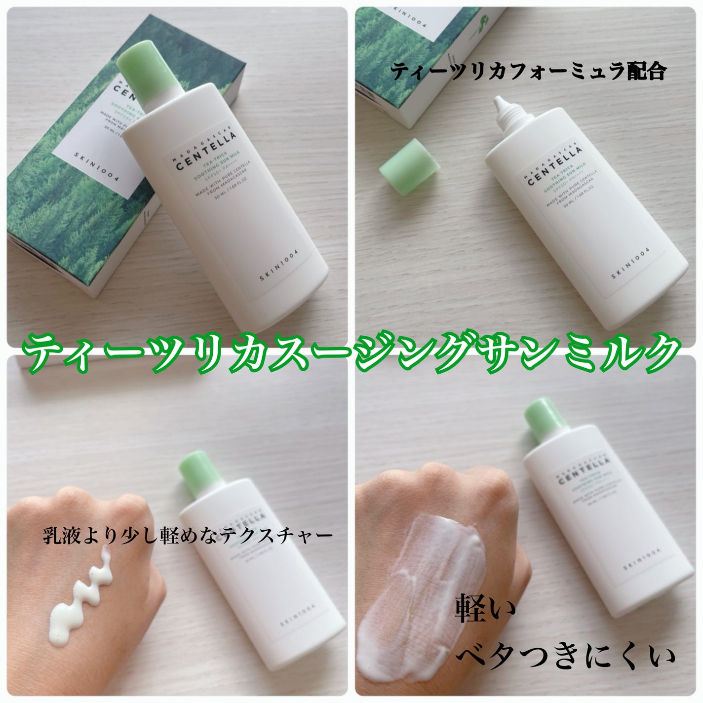 センテラ エアフィット サンクリーム プラス /SKIN1004/日焼け止めクリームを使ったクチコミ(8枚目)